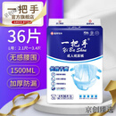 一把手成人老人纸尿裤大号加大老年男女通用尿不湿隔尿垫 [升级加厚款]L大号粘贴尿裤36