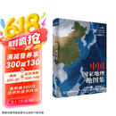 全新版 中国+世界国家地理地图集 人文地理百科知识大全 藏在地图里的中国 这里是世界 国家地理科京东618活动