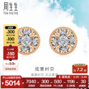 周生生钻石耳钉 炫爱时空 18K白色及玫瑰色黄金彩金耳饰 93431E