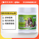 新宠之康 宠物配方羊奶粉260g 狗狗奶粉幼犬新生猫咪奶粉泰迪金毛营养品