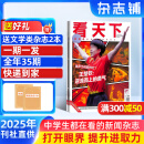 期期包邮 vista看天下杂志预订 2025年7月起订阅 1年共35期 时政热点新闻评论杂志铺每期快递 中国时事新闻热点资讯政治商业财经 社会热点科技 时尚娱乐新闻社会生活
