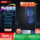 联想（Lenovo）拯救者刃7000K 2025 游戏主机台式电脑(酷睿i9-14900HX RTX5060TI 8GB显卡 32G DDR5 )国家补贴20%