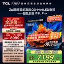 TCL电视 85Q9L Pro 85英寸 QD-Mini LED 蝶翼星曜屏 万象分区 绚彩XDR4500nits 超薄 国家补贴20% Q9K