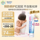 拜耳护臀膏贝乐欣新生婴儿护臀膏霜宝宝屁屁乐膏100g/支 德国进口