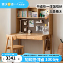 源氏木语儿童家具学习桌儿童实木小户型书桌书架一体学生课桌家用写字作业简约桌子 1.2米儿童双抽学习桌+高上架