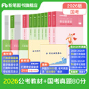 粉笔公考2026国省考公务员考试教材行测思维申论的规矩历年真题试卷粉笔980用书考公教材2026公务员考试2026省考套装 国考：公考教材（通用）+真题