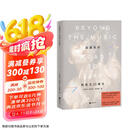 超越音符 林俊杰20周年（蔡康永、何炅、孙燕姿、王嘉尔、五月天阿信、周杰伦推荐）赠实体票造型镭射藏书票 京东超级618