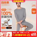 宜而爽秋冬季【一等品新疆棉】男士保暖内衣100%纯棉圆领套装秋衣秋裤男