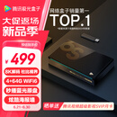 腾讯极光盒子6S 8K高清电视盒子 智能网络电视机顶盒 蓝光云盘硬盘播放器 杜比视界 4+64G 双频WiFi6