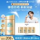 安热沙（Anessa）【采销直播间】新一代小金瓶防晒乳60mL王嘉尔同款七夕礼物