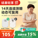 硅基动感 轻享分体式动态血糖仪 动态血糖监测仪 免扎针 1发射器+2探头