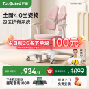 护童（Totguard）儿童学习椅可调节升降学生正姿四背坐姿椅 G985_妙想粉 带脚踏