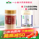 一心堂鸿翔 云南文山 三七极细粉 磨砂盖塑瓶   现货  24小时发货    线上线下均有售 共2瓶（三七粉300g+山楂粉230g）