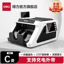 得力（deli） 点钞机验钞机支持2025新版人民币 银行专用验钞小型便携家用办公商超适用 智能真人语音播报 C类充电款|4重防伪 长续航 2170S
