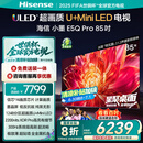 海信电视小墨E5Q Pro 85英寸超画质U+MiniLED 信芯芯片墨晶屏300Hz高刷85E5Q-PRO E5NPRO+升级国家补贴