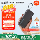 CUKTECH酷态科电能块自带线20000毫安时移动电源55W快充充电宝可上飞机适用苹果16三星小米笔记本电脑CP25