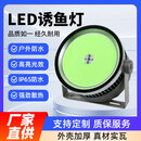 集鱼灯聚鱼灯诱鱼灯户外防水船用大功率鱿鱼灯船用海钓筏钓灯LED 2025新款COB-1000W青光