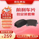 京东养车前刹车片包安装套餐 前刹车片一套4只包工包料 下单自动匹配车型
