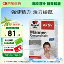 双心（Doppel herz）男性锌硒宝30粒/盒 南瓜籽石榴VBVC锌硒铜 增强耐力强健精力活力