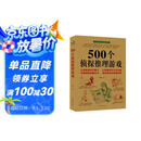 500个侦探推理游戏  