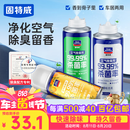 固特威车内除味除臭汽车空调除臭杀菌剂车内异味喷雾强效去除清新剂