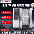 Hopoot德国莱欣诺乐信万能蒸烤箱商用电热大型蒸烤箱一体机6盘10盘20盘Rational多功能电脑触屏烤鸭炉 6盘机械版