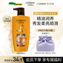 欧莱雅精油润养洗发水柔顺顺滑洗发露500ml