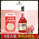 必得利（Bardinet）力娇酒 洋酒 利口酒 无酒精糖浆 咖啡调酒伴侣 石榴味700ml