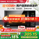 格兰仕（Galanz） 微波炉 20升 大平板底盘 智能菜单 简单 家用微波炉 DG(B0)