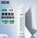 绿巨能（llano）电脑屏幕清洁剂抛光布套装oled屏幕清洁剂手机平板显示器笔记本Apple液晶电视相机镜头眼镜抹布