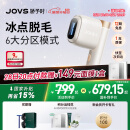 JOVS骄予时脱毛仪器家用蓝宝石冰点激光脸部腋下男士生日礼物送女友