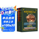 校园侦探日记（全4册）