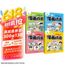 【包邮】漫画成语全套 小学生爆笑成语故事书三四五六年级必读课外阅读书籍6-12岁儿童幽默搞笑成语接龙大全
