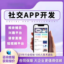社交APP开发定制相亲婚恋家政团购同城商城手机app小程序软件制作