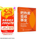 【签名版包邮】把热爱变成事业 用热爱创造财富 ，让自由触手可及