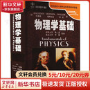 【新华正版】物理学基础哈里德 (原书第6版) 时代教育国外高校教材 机械工业出版社 图书