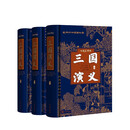 三国演义（七色汇评本）精（全三册） 中华书局