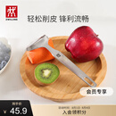 双立人（ZWILLING） 全钢刨皮刀  Y型刨皮刀