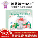 RAZ分级读物儿童英语分级阅读绘本aa级美英双音礼盒装