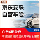 京东安联车险 支持白条免息 车辆保险购买 买车险 京东保 养车