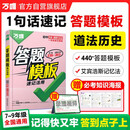 万唯初中小四门历史+道法速用答题模板知识点记背速记七八九年级速记背记