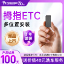 万集科技etc办理 无服务费2025智能无卡ETC设备微信扣费多位置安装拇指款