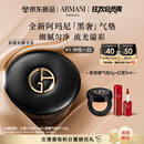 阿玛尼【明星同款】黑奢气垫#1 丝绸细腻服贴养肤遮瑕持妆【达人专享】