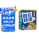四五快读 全彩图升级版 幼儿快速识字阅读法（5-7册＋故事集）(让孩子快乐识字，自主阅读)（小套暑假作业 一升二暑假衔接 小升初暑假衔接