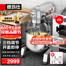 德玛仕（DEMASHI）和面机商用【20升】 厨师搅拌机 打蛋机器鲜奶打发奶油机 食堂 多功能三合一DMS-JBJ-20PT-Y1