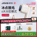 JOVS骄予时脱毛仪器家用蓝宝石冰点激光脸部腋下男士生日礼物送女友