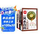 风水易经一点通（全4册）图解风水入门+风水百科2000问+图解易经+家居风水