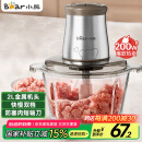 小熊（Bear）绞肉机家用 绞馅机 碎肉机 电动多功能料理搅拌打肉饺子肉馅蒜蓉机不锈钢 搅肉机QSJ-B03E1 约2L