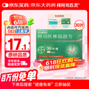 【原研进口】拜阿司匹灵 阿司匹林肠溶片 0.1g*30片/盒