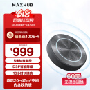 MAXHUB视频会议全向麦克风/360°5米拾音器蓝牙无线连接桌面扬声器音箱/20-40㎡会议室解决方案BM22
